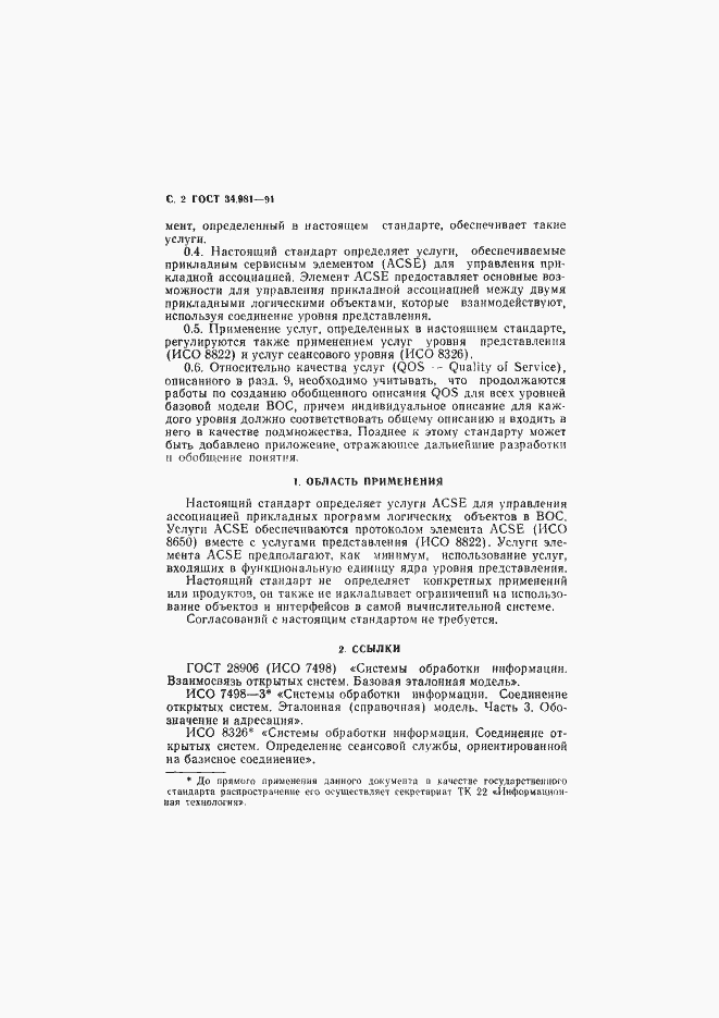 Страница 3 ГОСТ 34.981-91