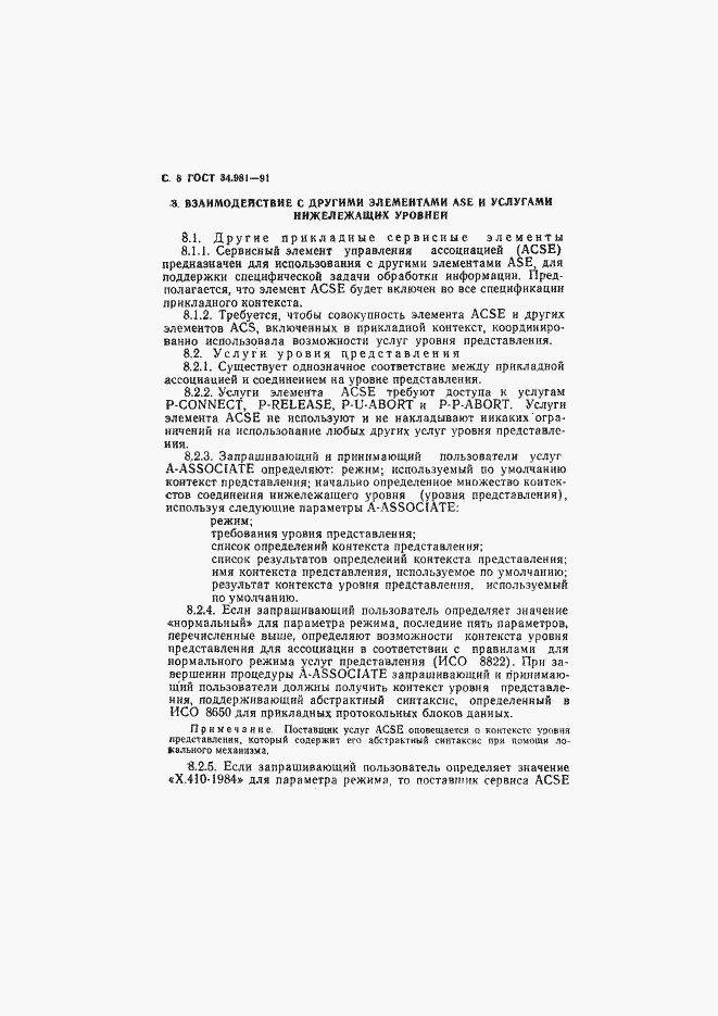 Страница 9 ГОСТ 34.981-91