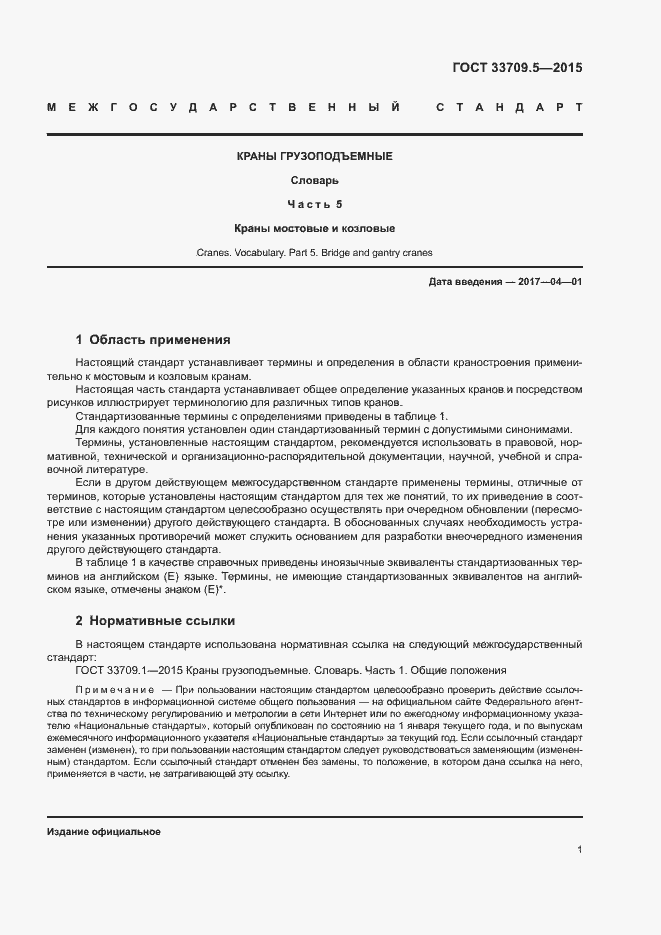 Страница 4 ГОСТ 33709.5-2015