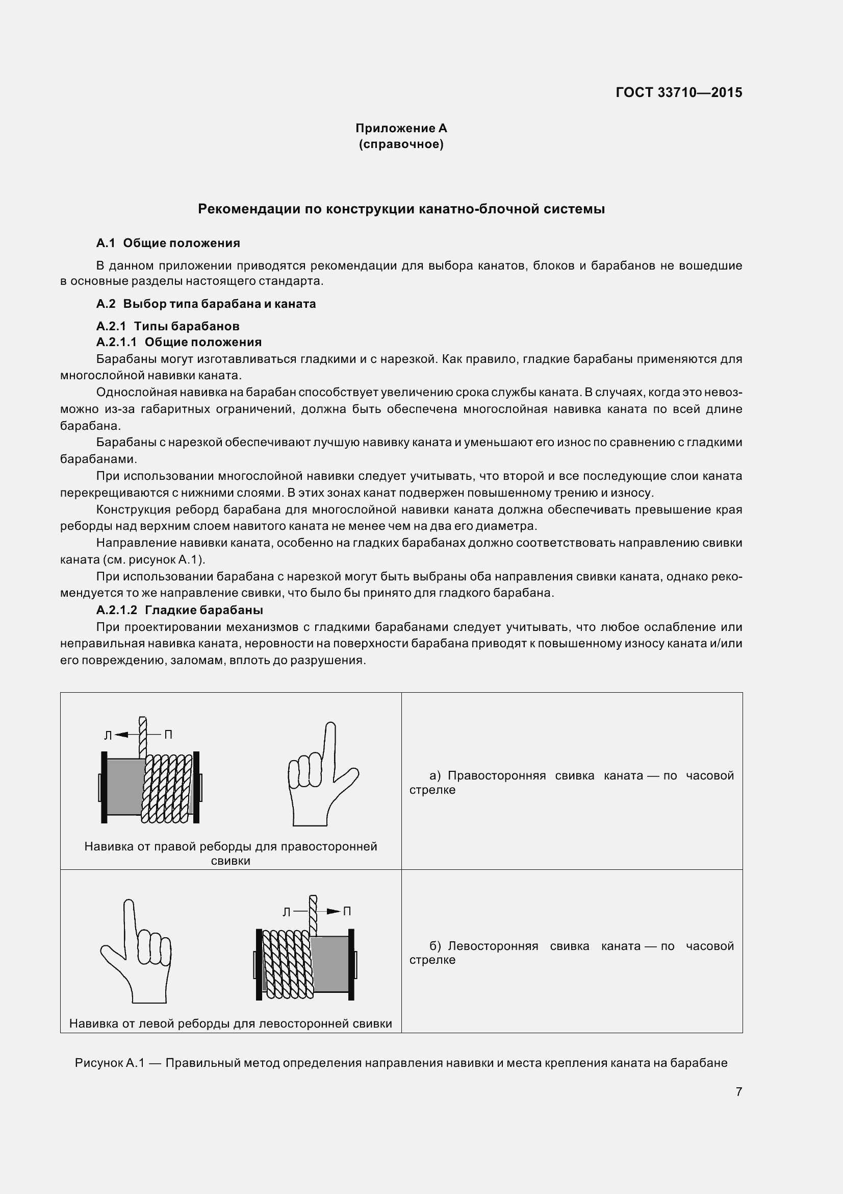 Страница 12 ГОСТ 33710-2015