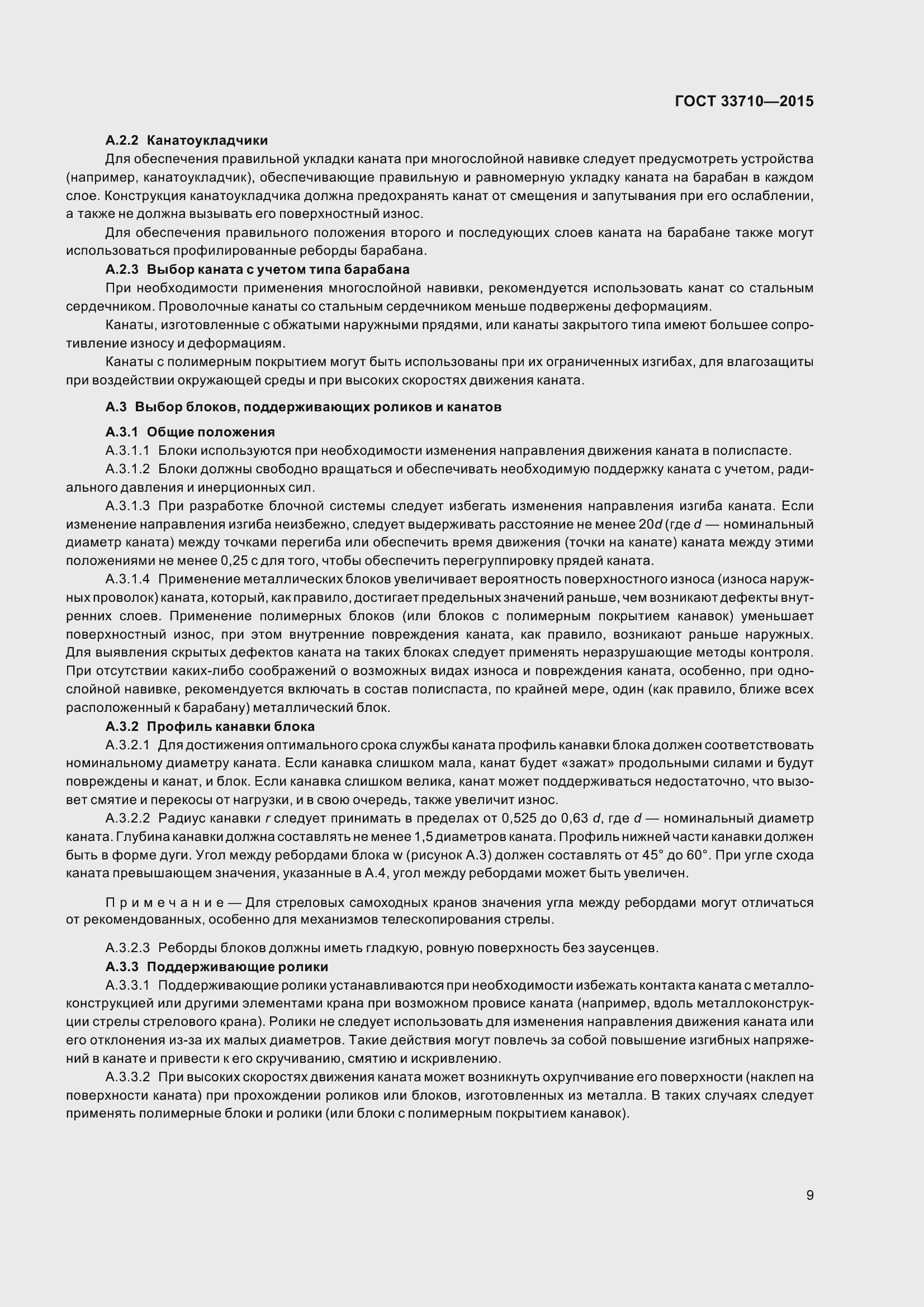 Страница 14 ГОСТ 33710-2015