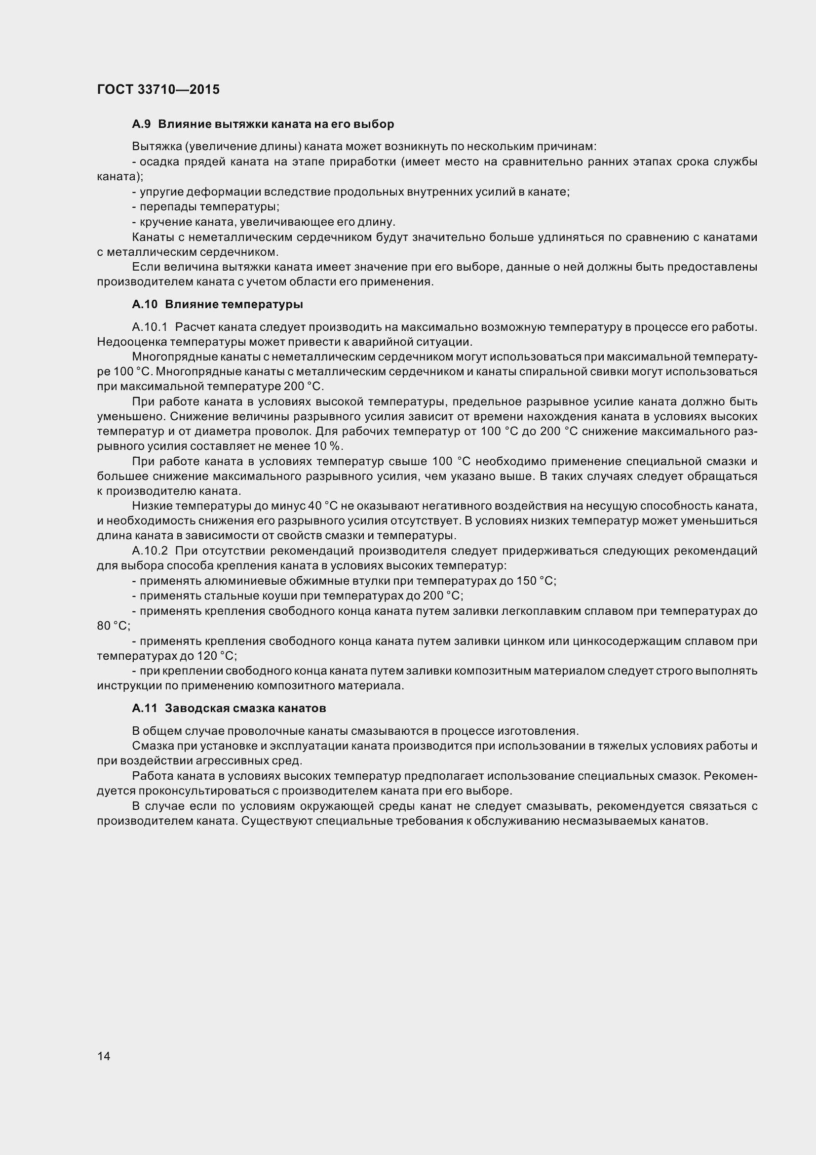 Страница 19 ГОСТ 33710-2015