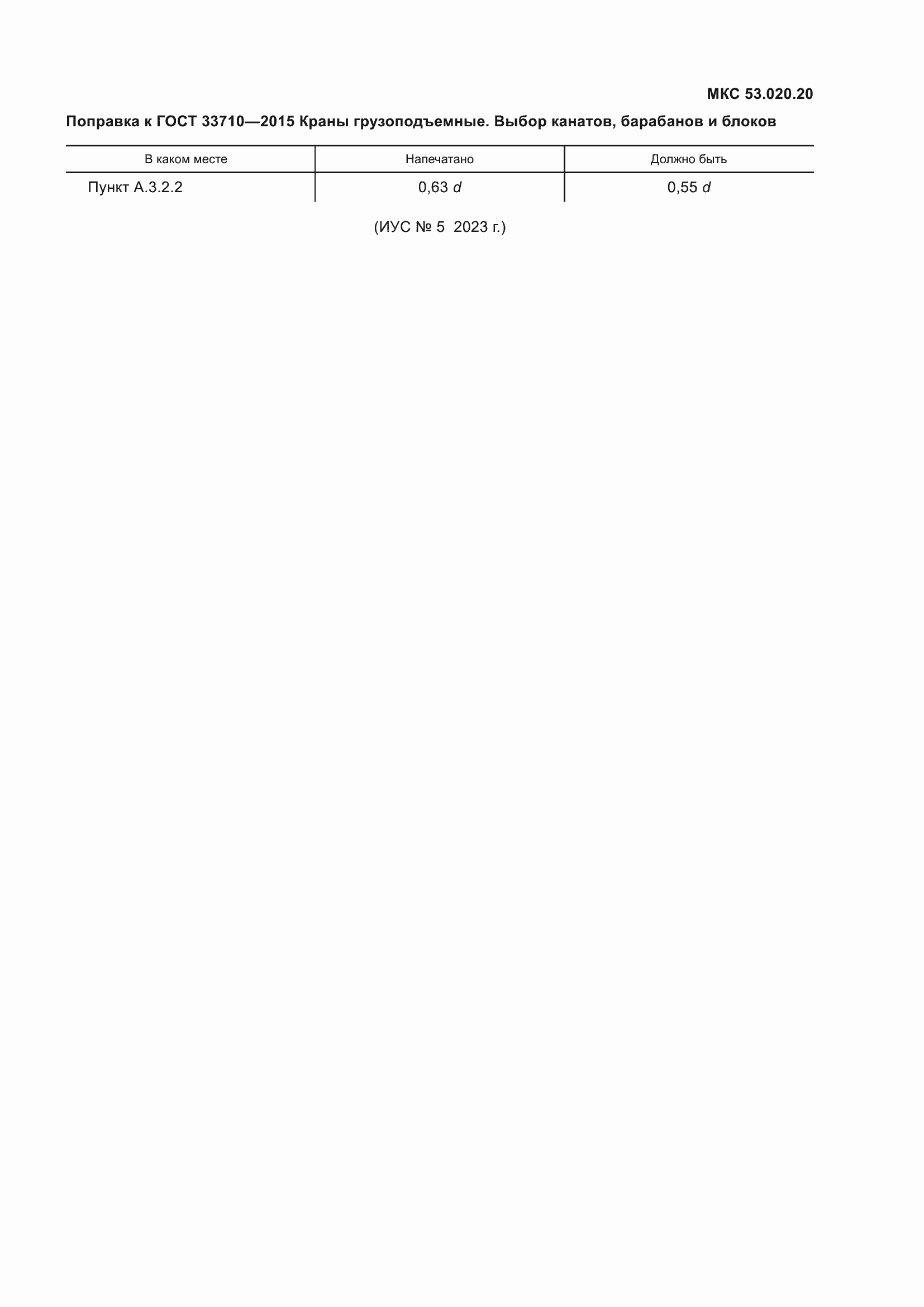 Страница 4 ГОСТ 33710-2015