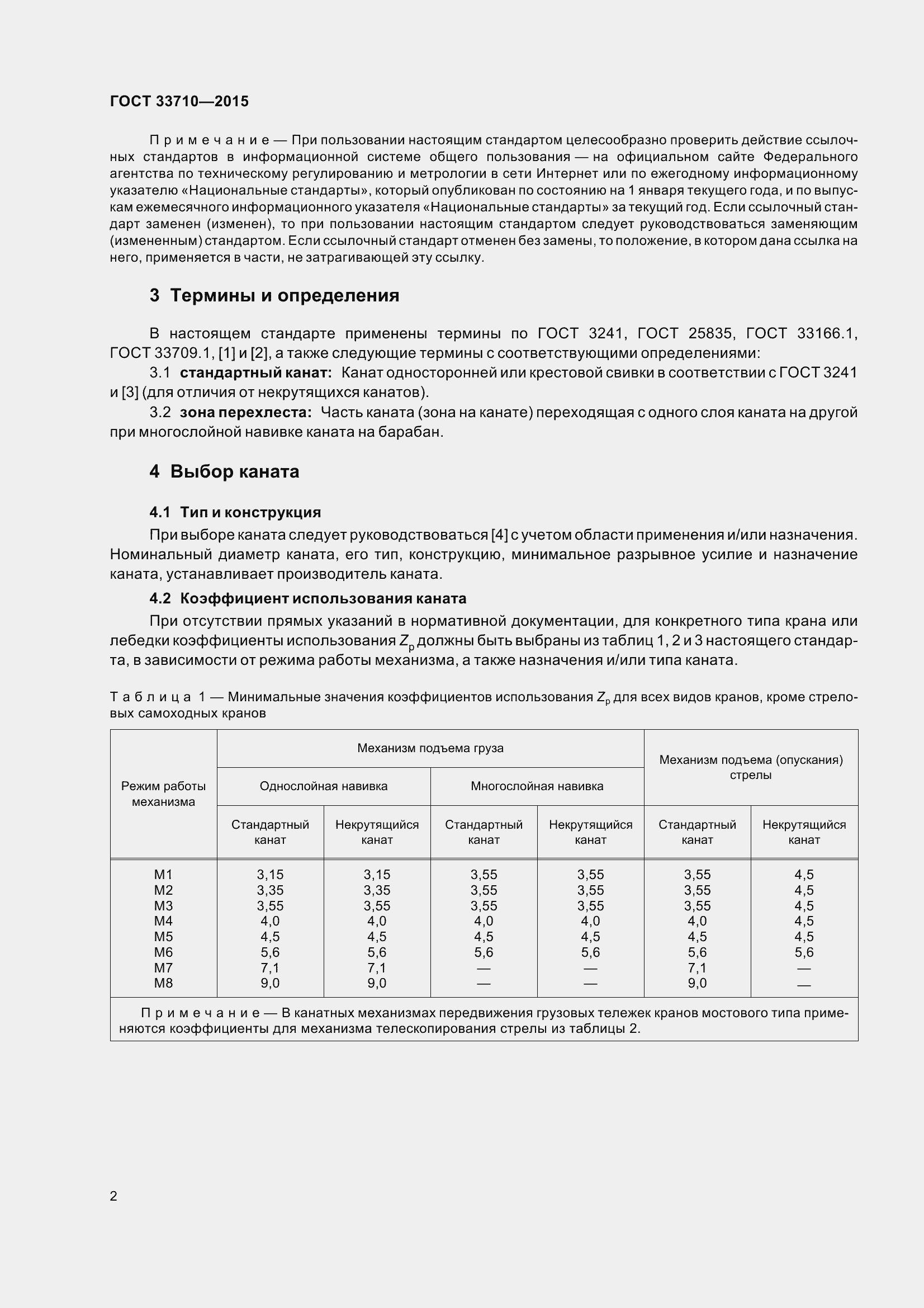Страница 7 ГОСТ 33710-2015