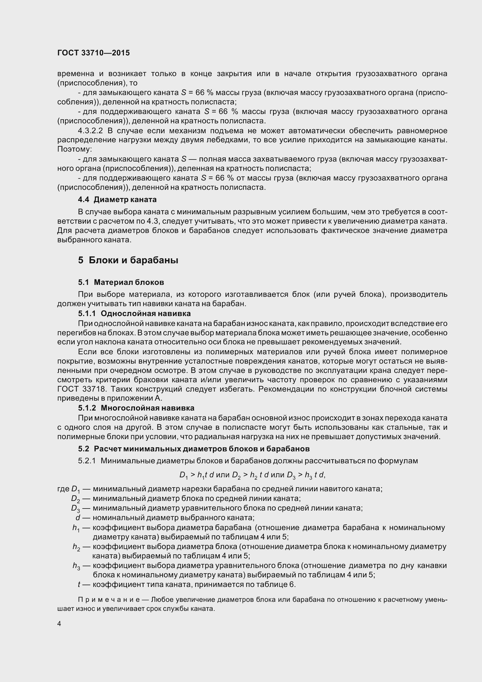 Страница 9 ГОСТ 33710-2015