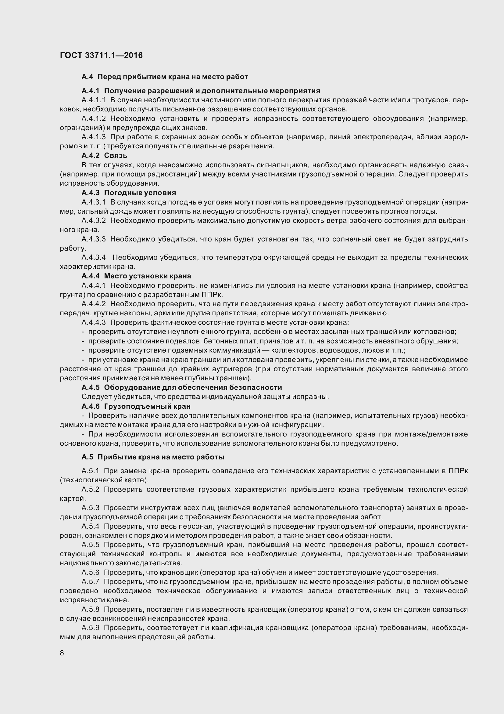 Страница 13 ГОСТ 33711.1-2016