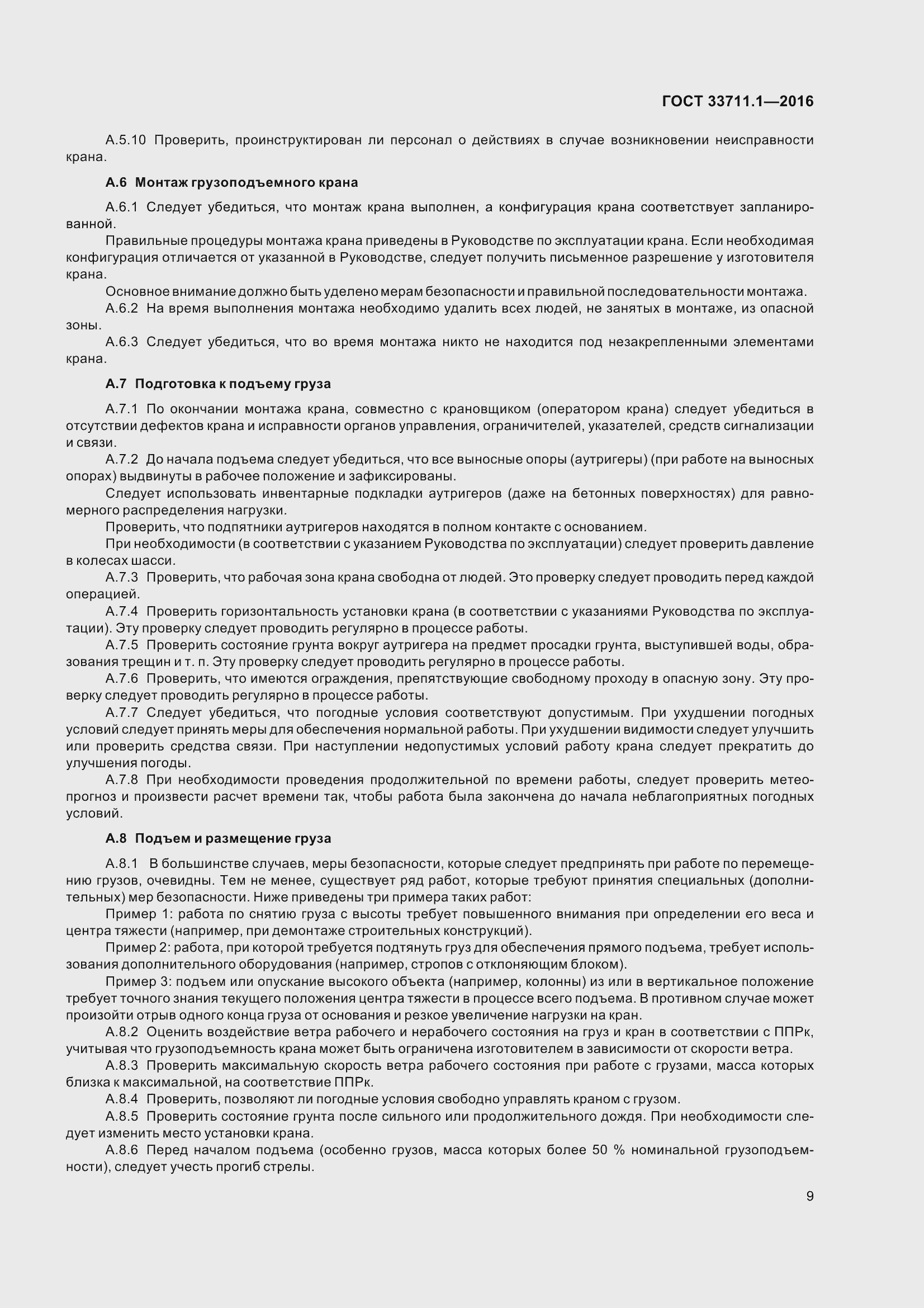 Страница 14 ГОСТ 33711.1-2016