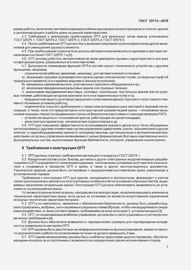 Страница 6 ГОСТ 33712-2015