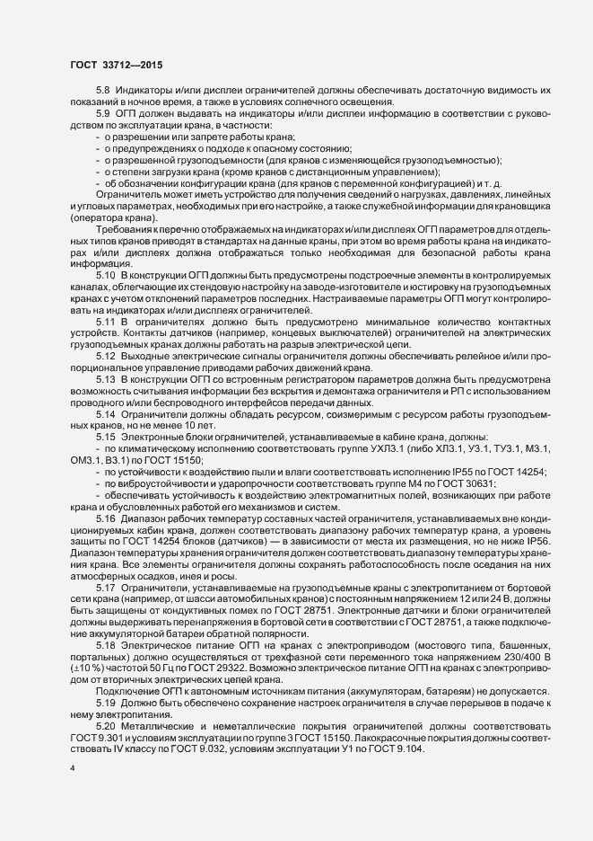 Страница 7 ГОСТ 33712-2015