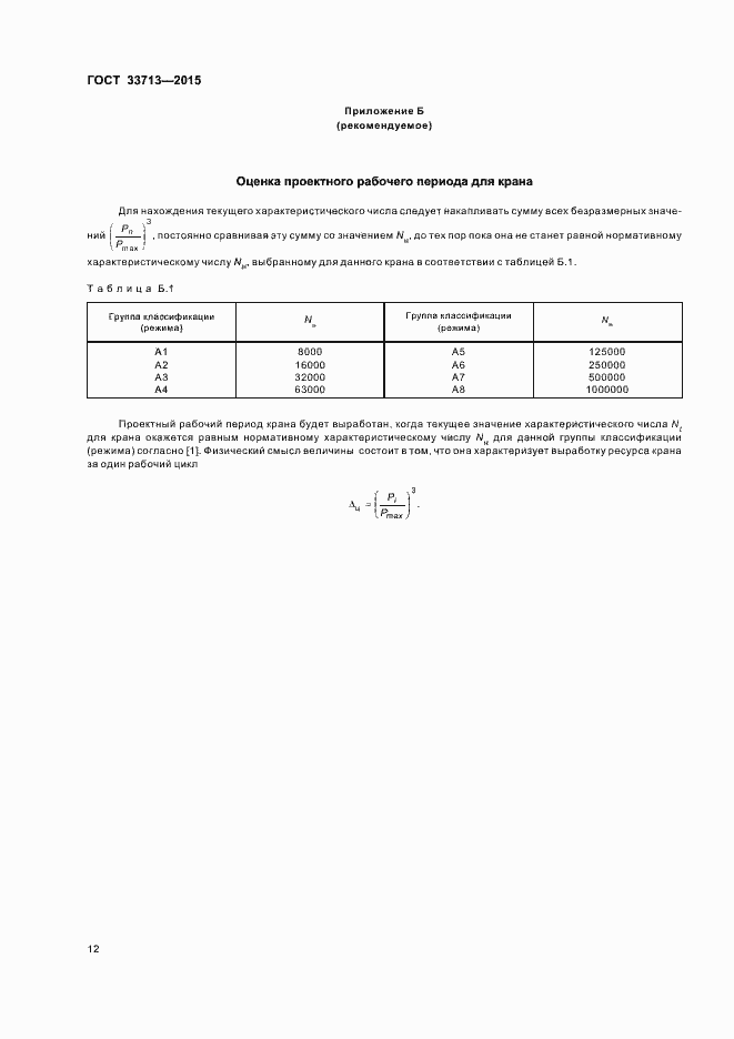 Страница 16 ГОСТ 33713-2015