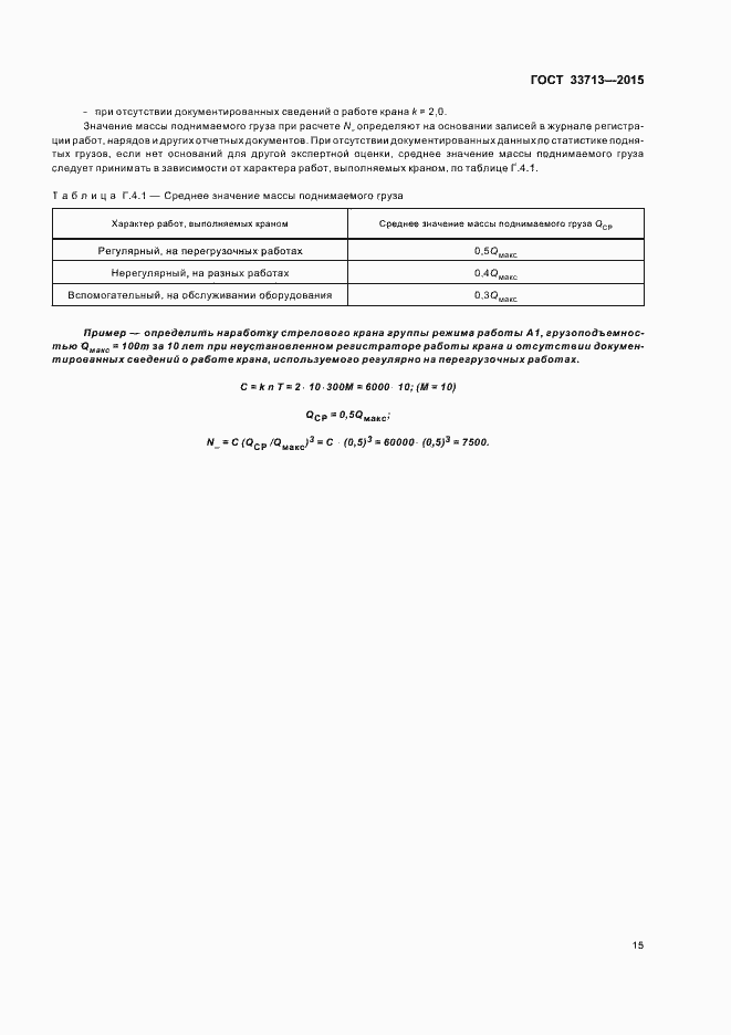 Страница 19 ГОСТ 33713-2015