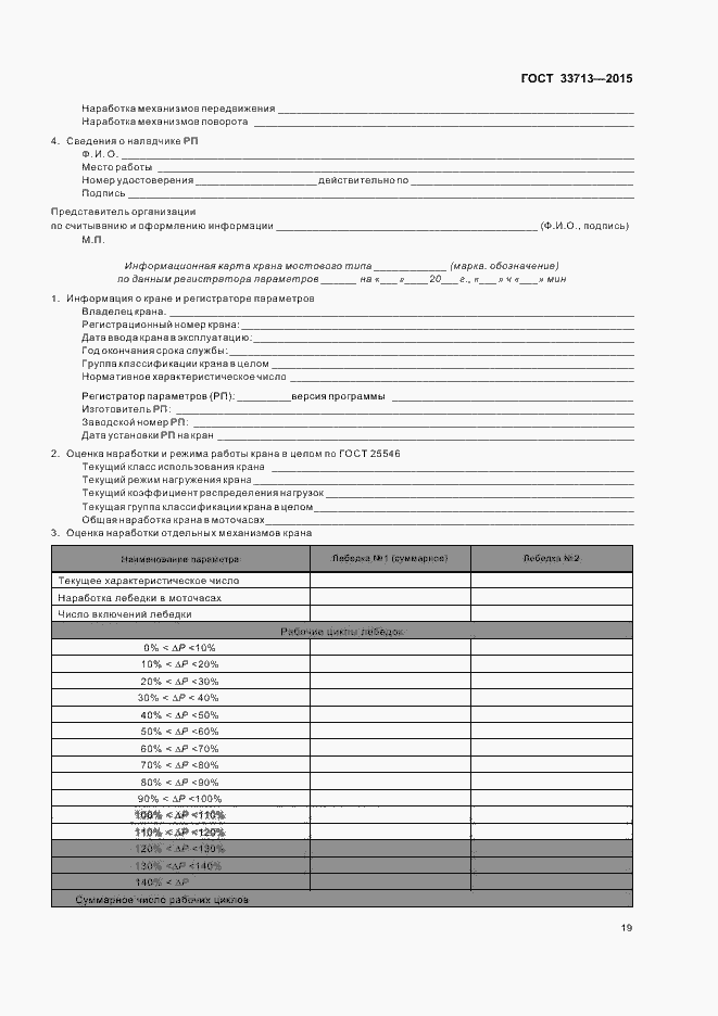 Страница 23 ГОСТ 33713-2015