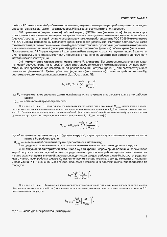 Страница 7 ГОСТ 33713-2015