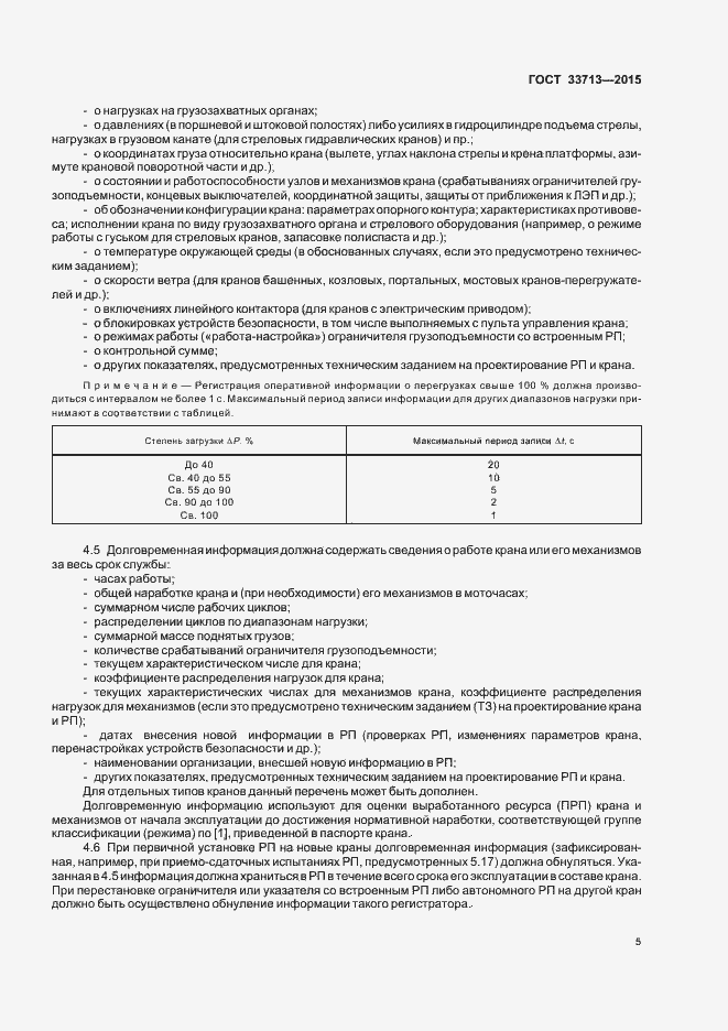 Страница 9 ГОСТ 33713-2015
