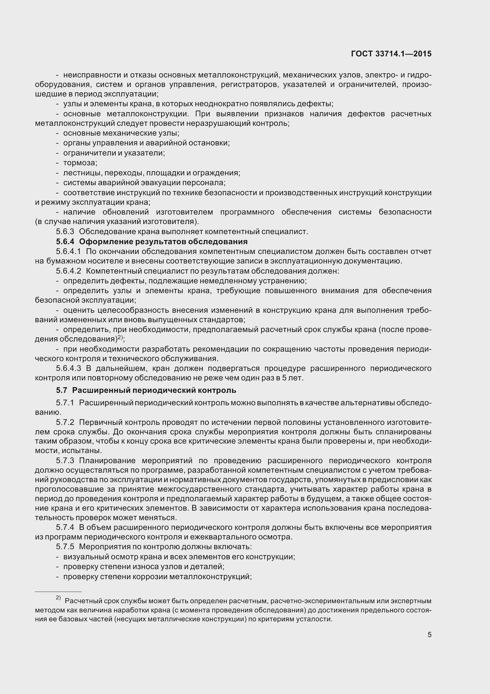 Страница 10 ГОСТ 33714.1-2015