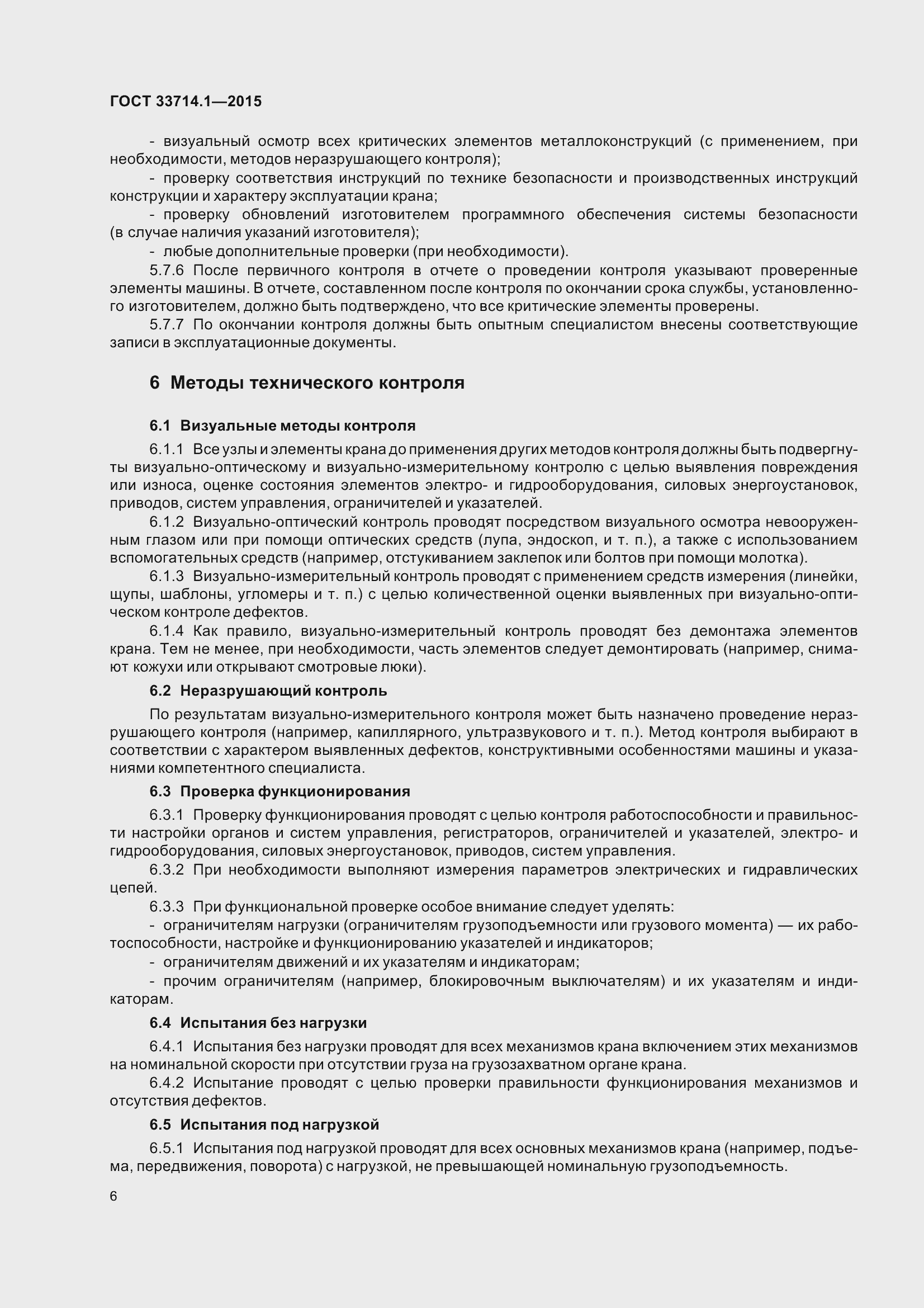 Страница 11 ГОСТ 33714.1-2015