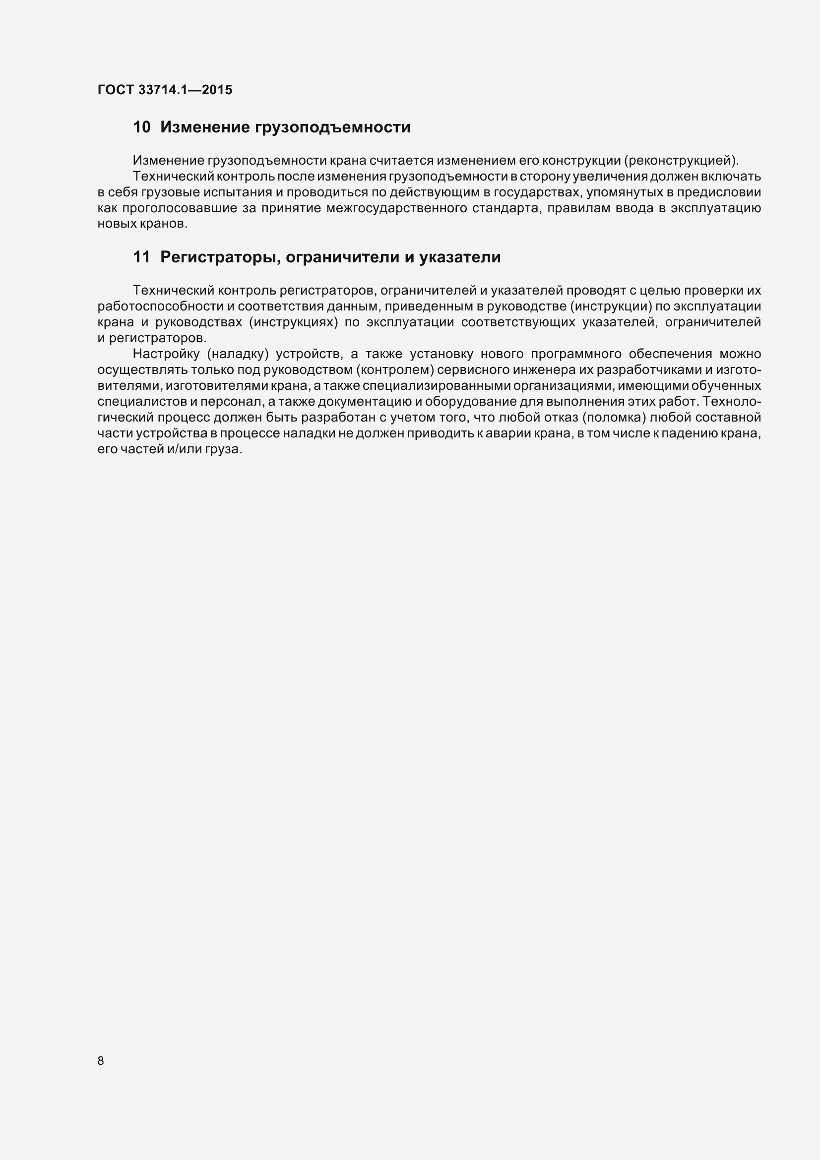 Страница 13 ГОСТ 33714.1-2015