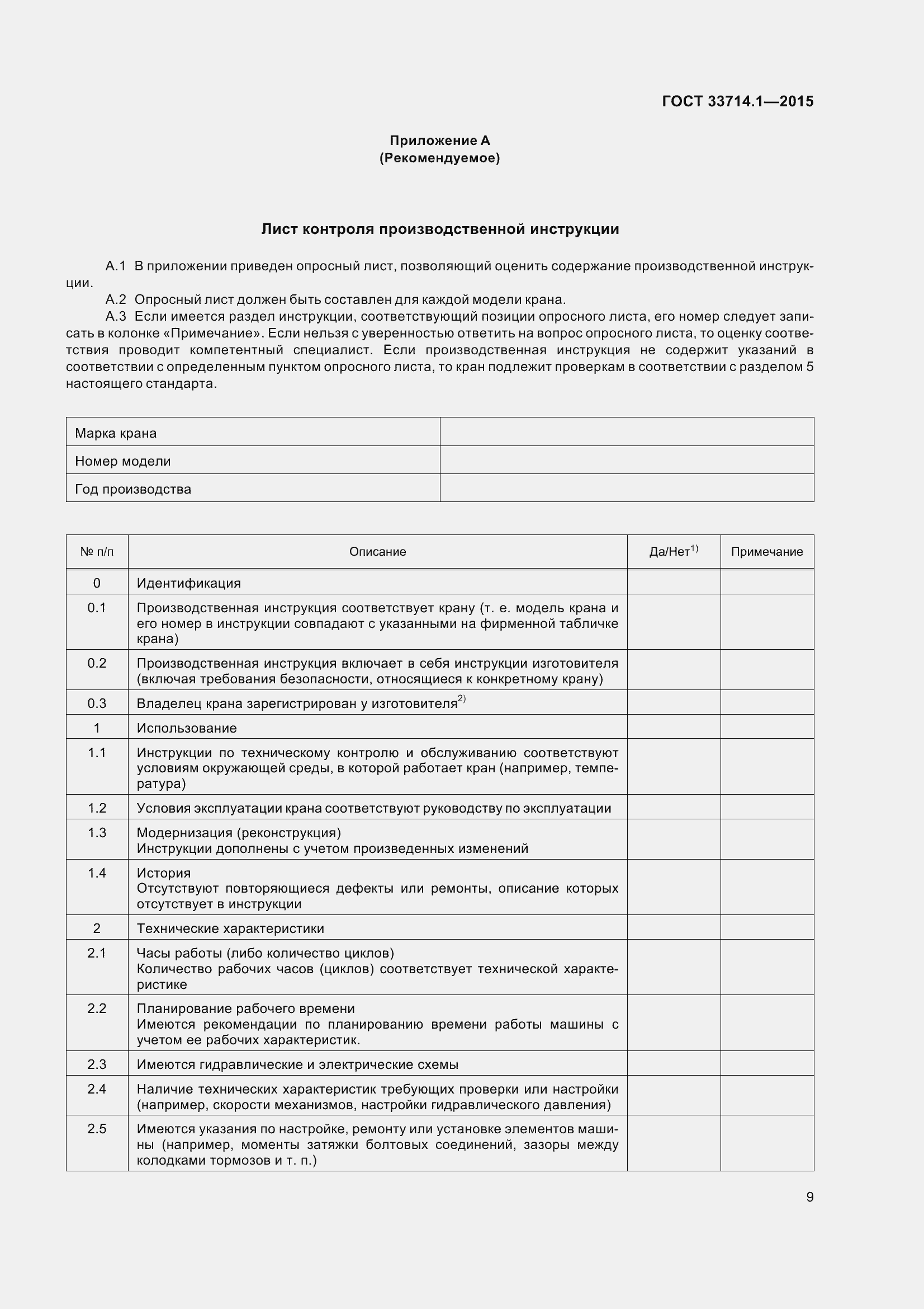 Страница 14 ГОСТ 33714.1-2015