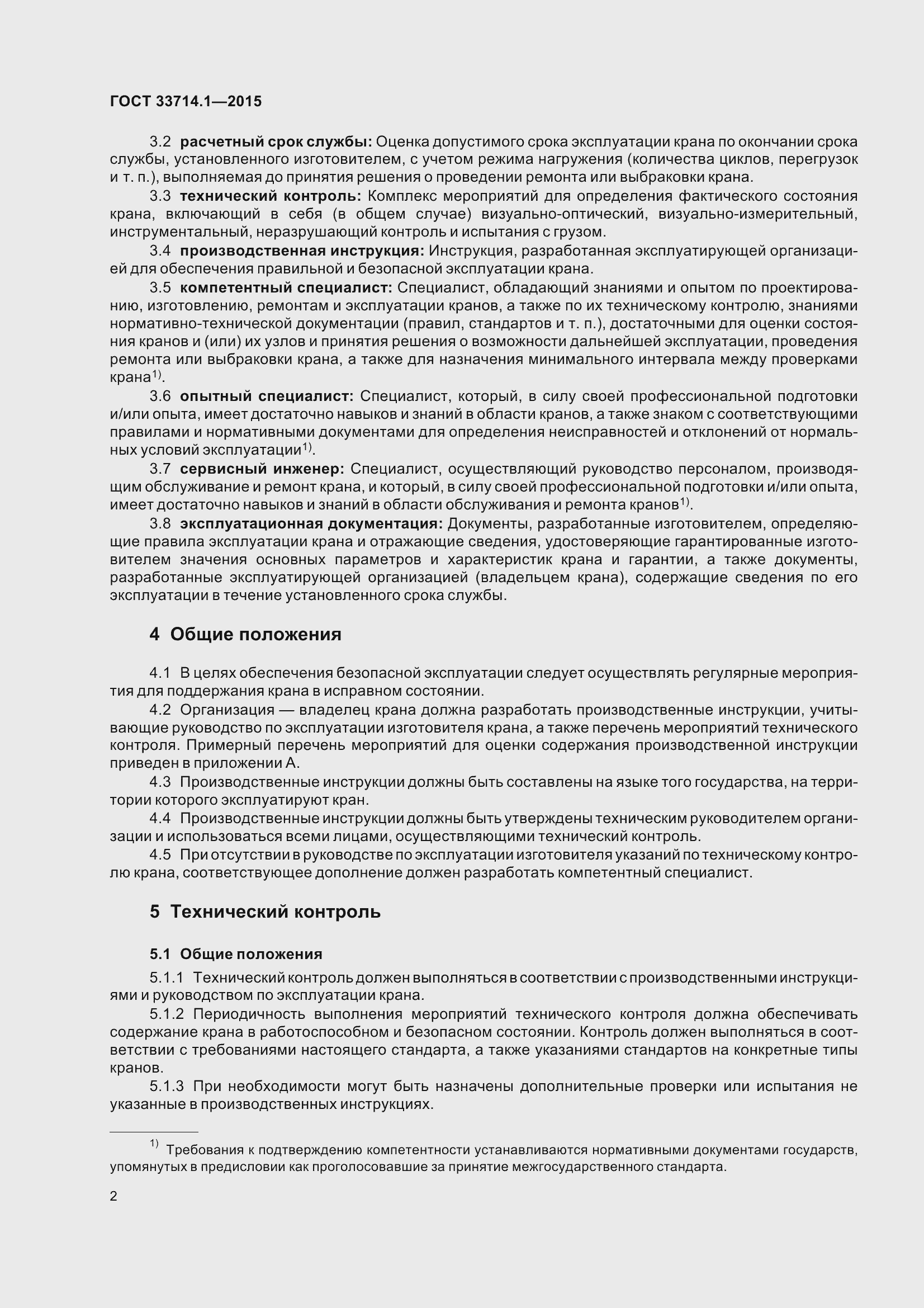 Страница 7 ГОСТ 33714.1-2015