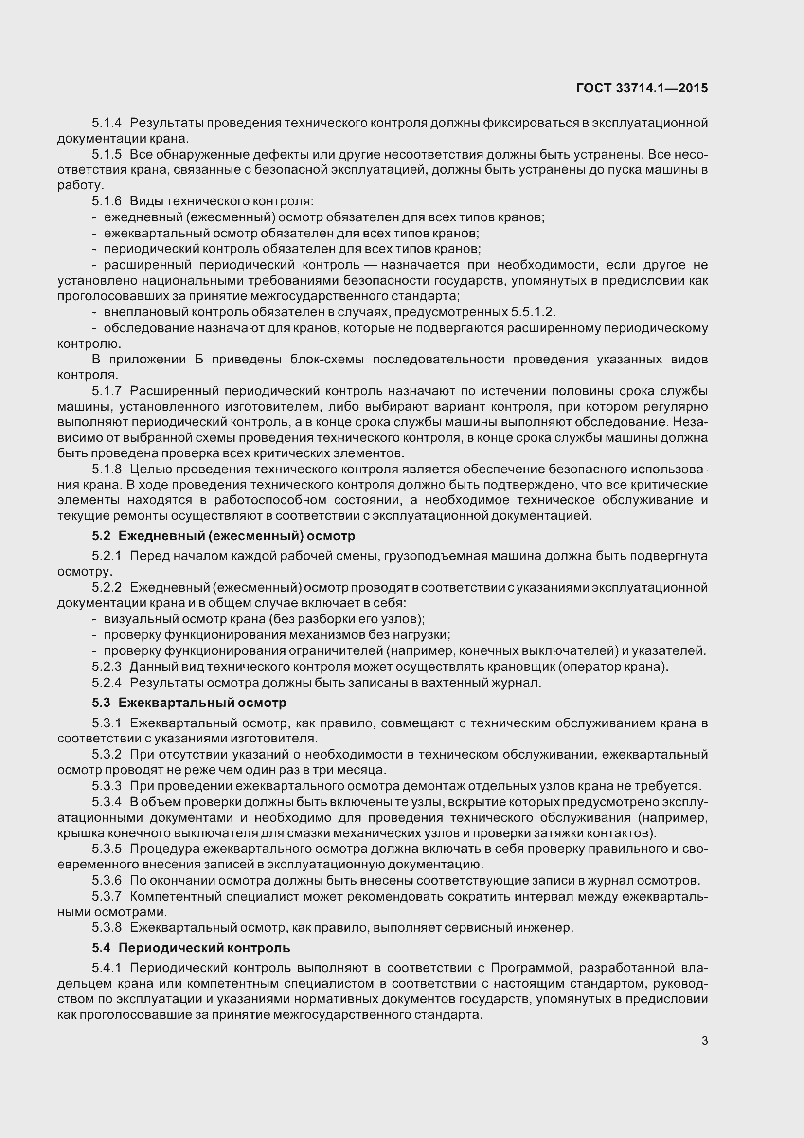 Страница 8 ГОСТ 33714.1-2015