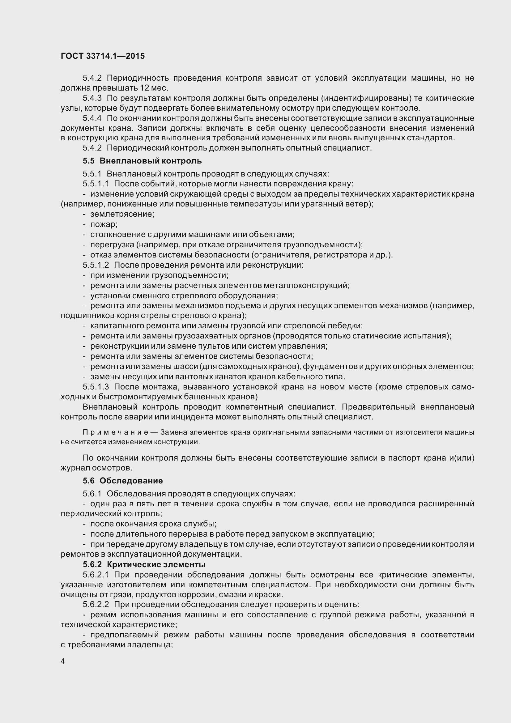 Страница 9 ГОСТ 33714.1-2015