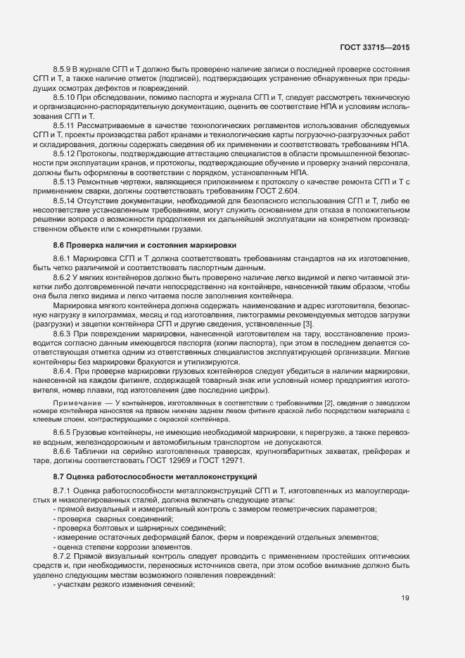 Страница 23 ГОСТ 33715-2015