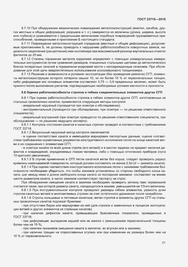Страница 25 ГОСТ 33715-2015