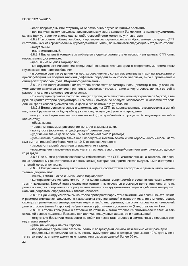 Страница 26 ГОСТ 33715-2015