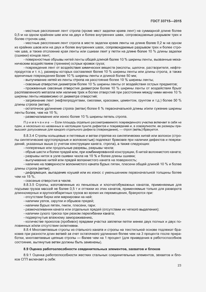 Страница 27 ГОСТ 33715-2015