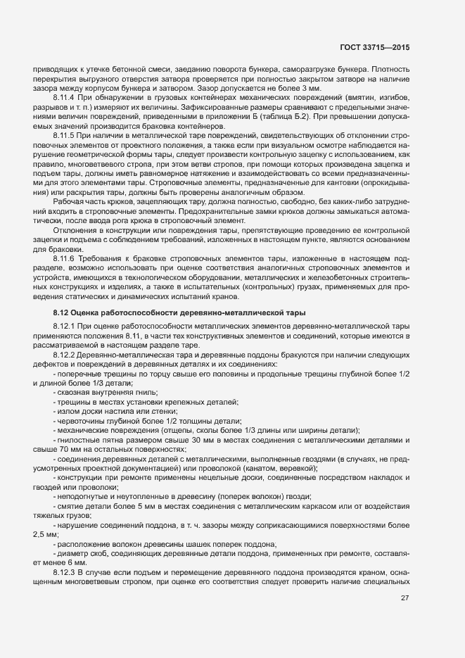 Страница 31 ГОСТ 33715-2015