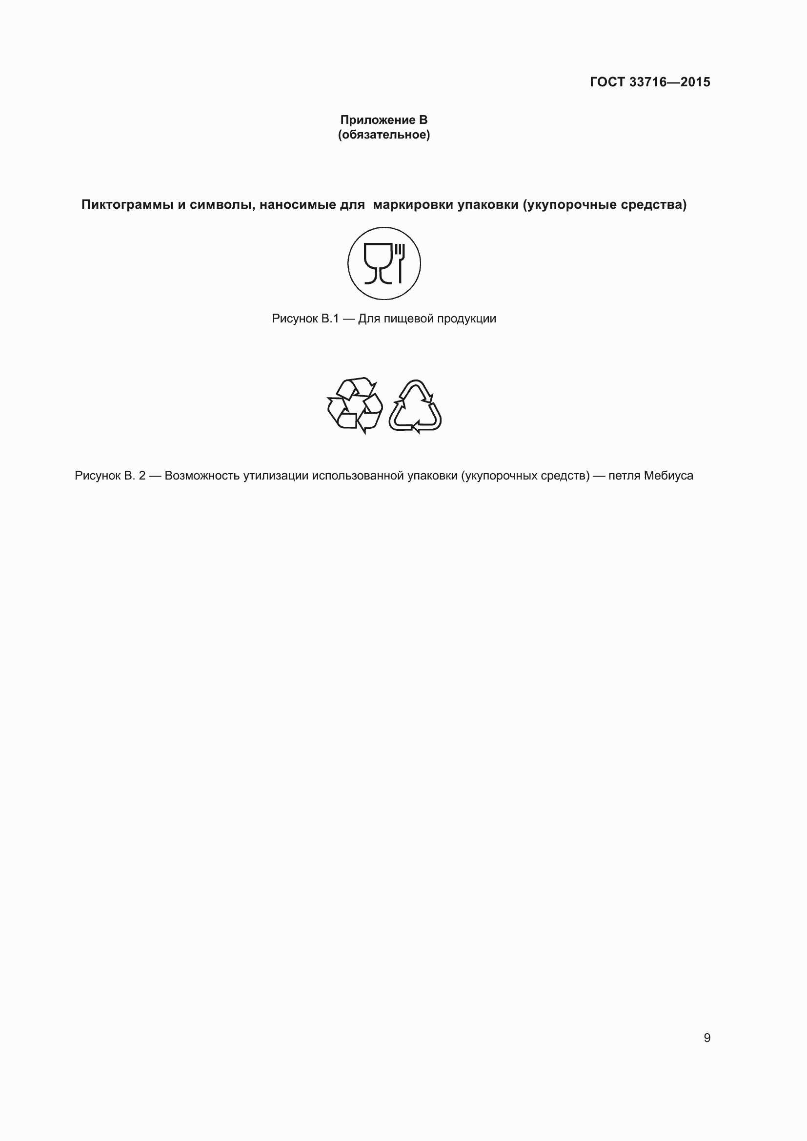 Страница 13 ГОСТ 33716-2015