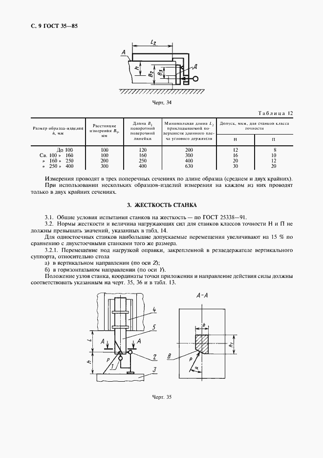 Страница 10 ГОСТ 35-85