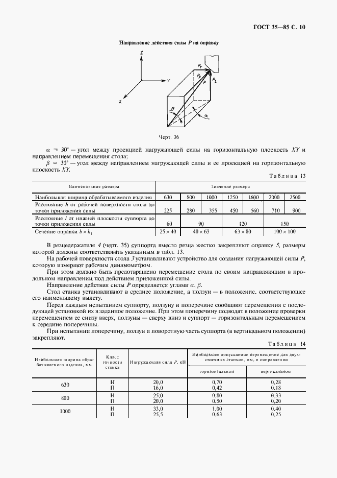 Страница 11 ГОСТ 35-85