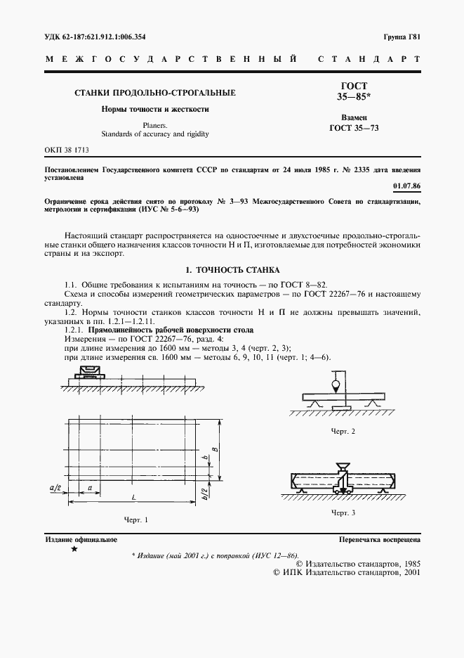 Страница 2 ГОСТ 35-85