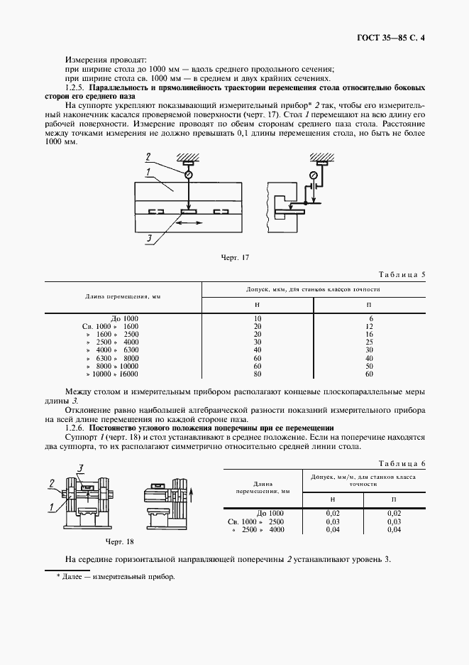 Страница 5 ГОСТ 35-85