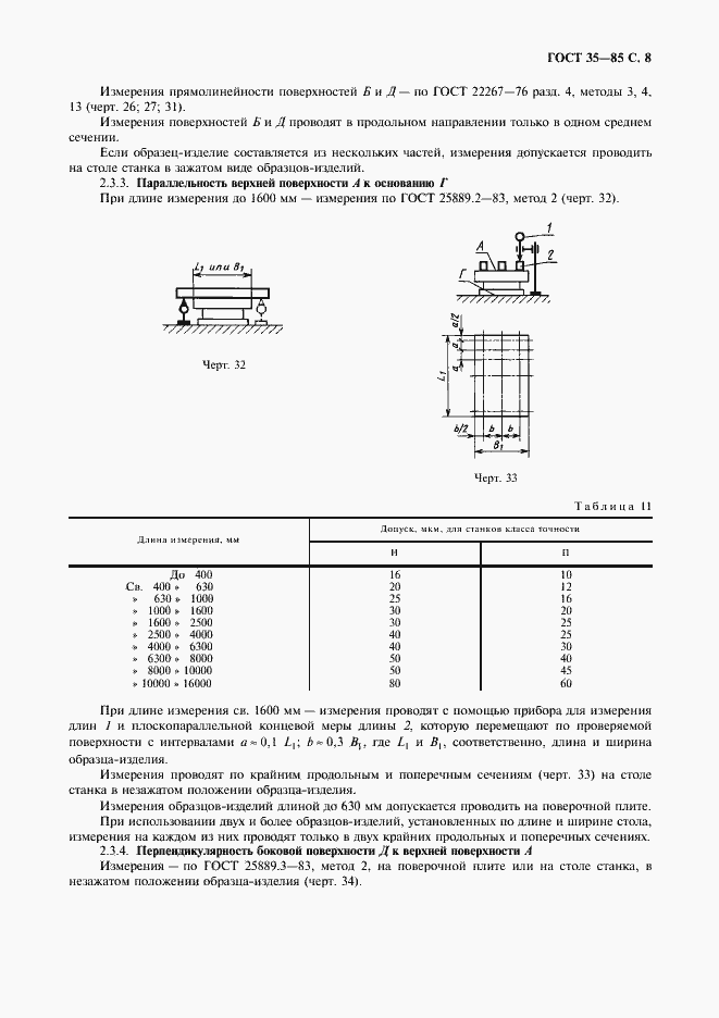 Страница 9 ГОСТ 35-85