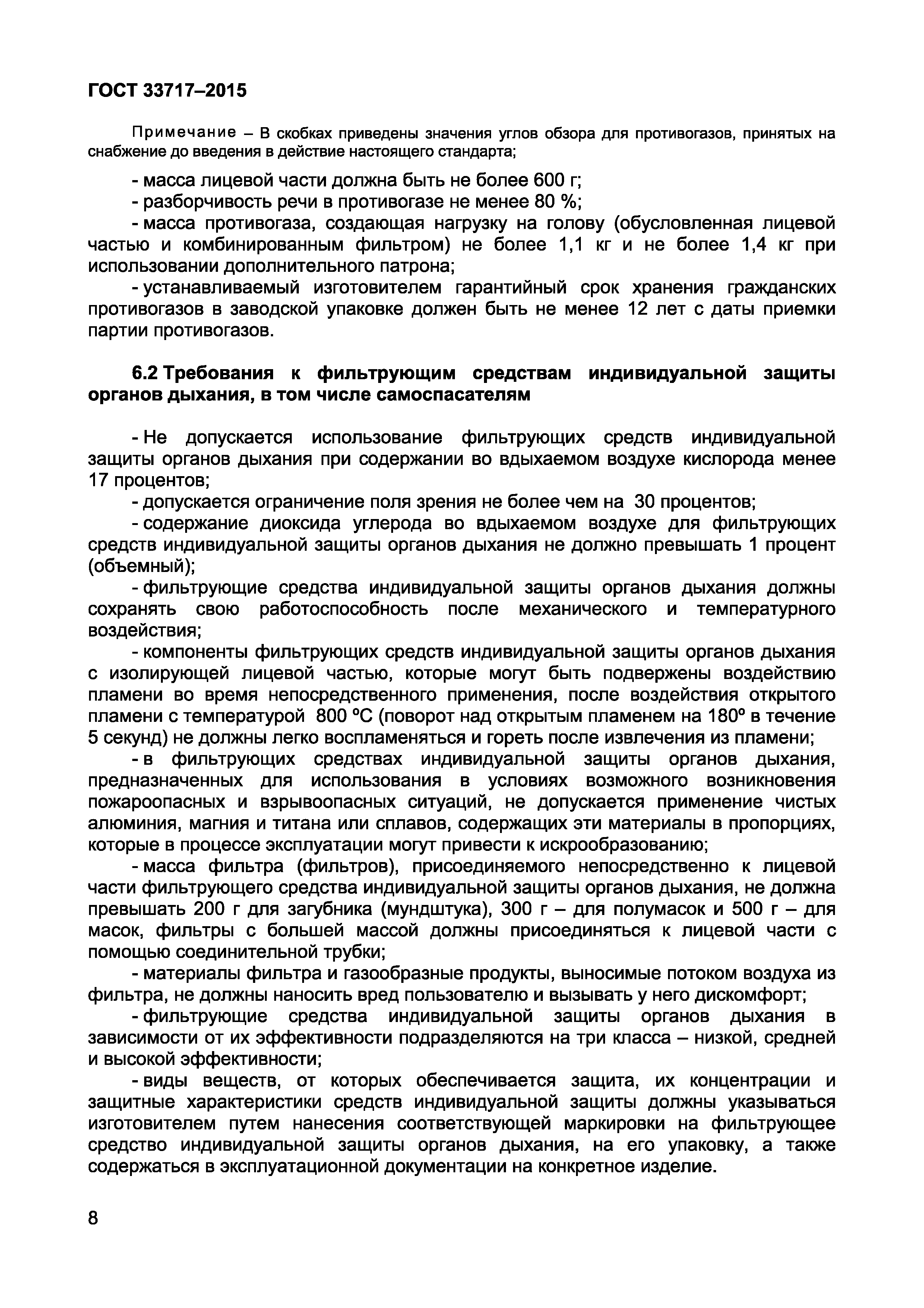 Страница 11 ГОСТ 33717-2015