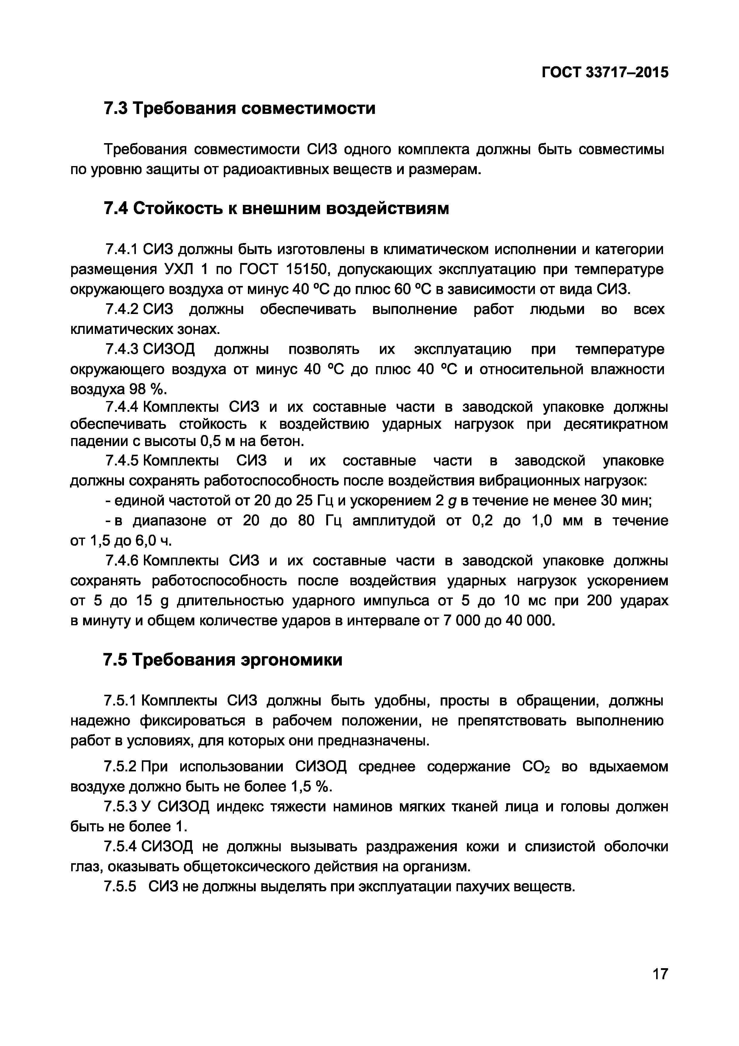 Страница 20 ГОСТ 33717-2015