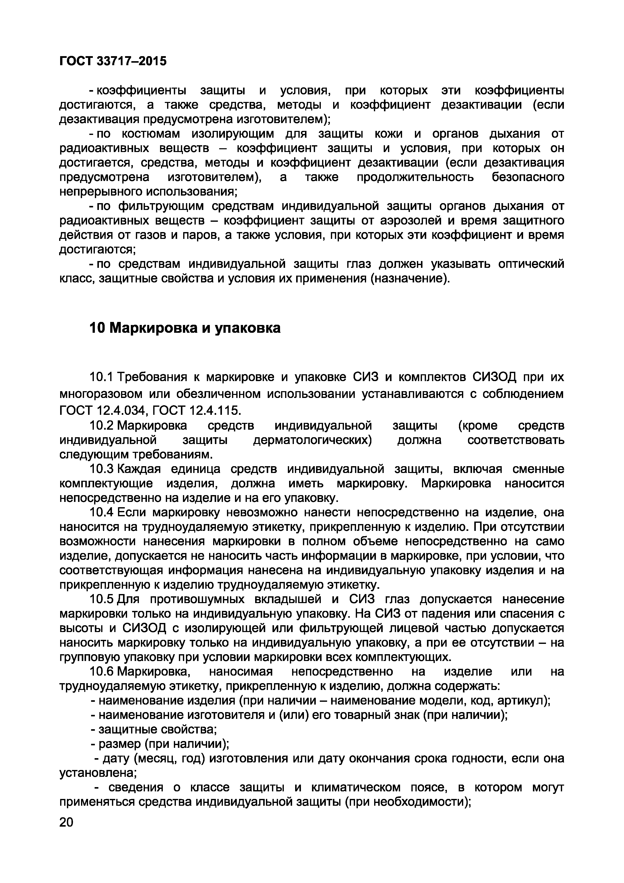 Страница 23 ГОСТ 33717-2015