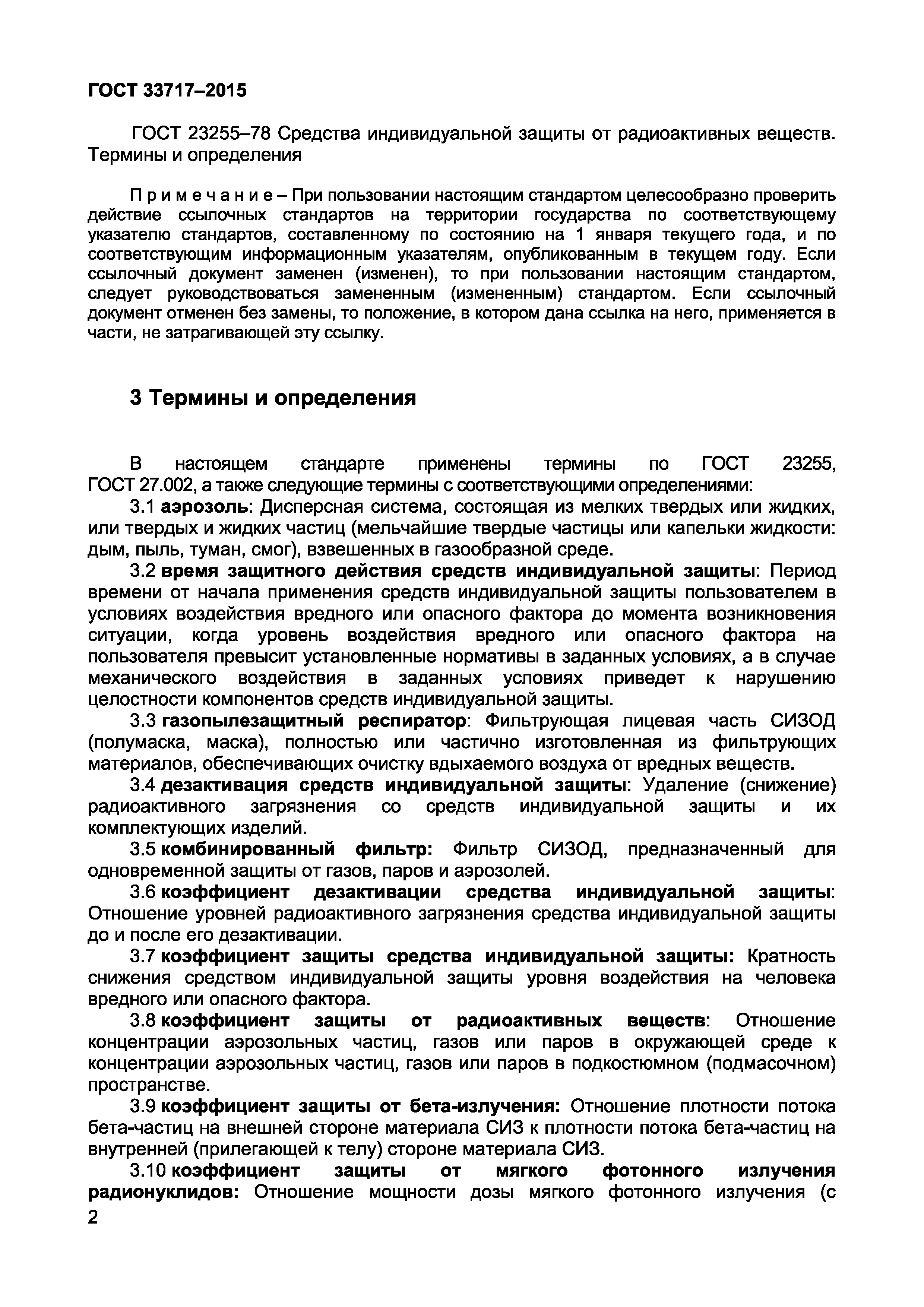 Страница 5 ГОСТ 33717-2015