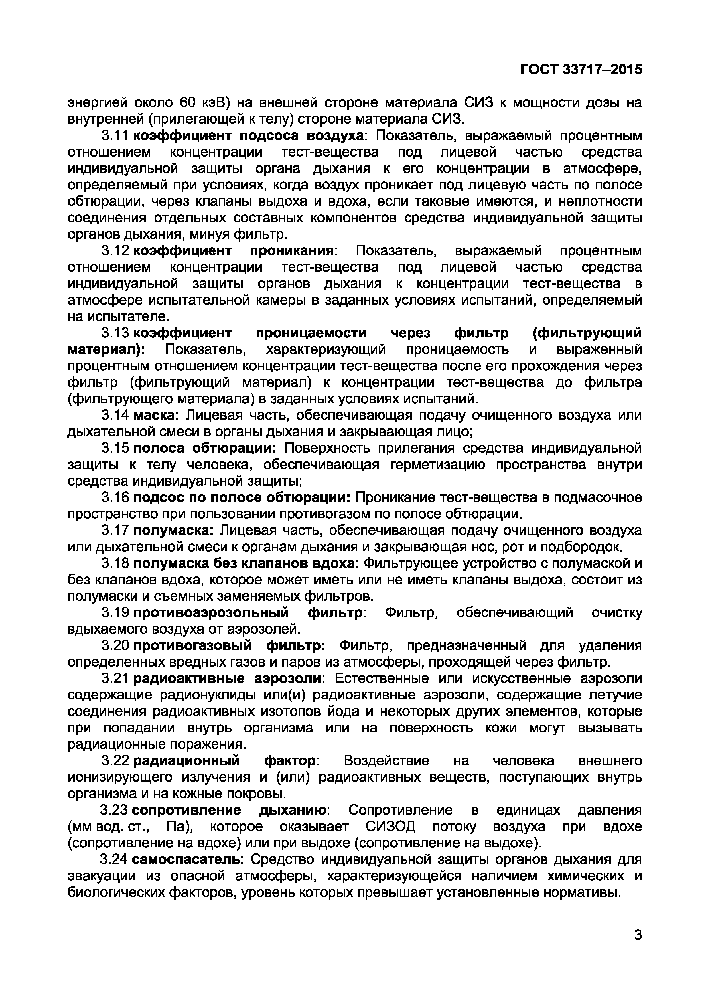 Страница 6 ГОСТ 33717-2015