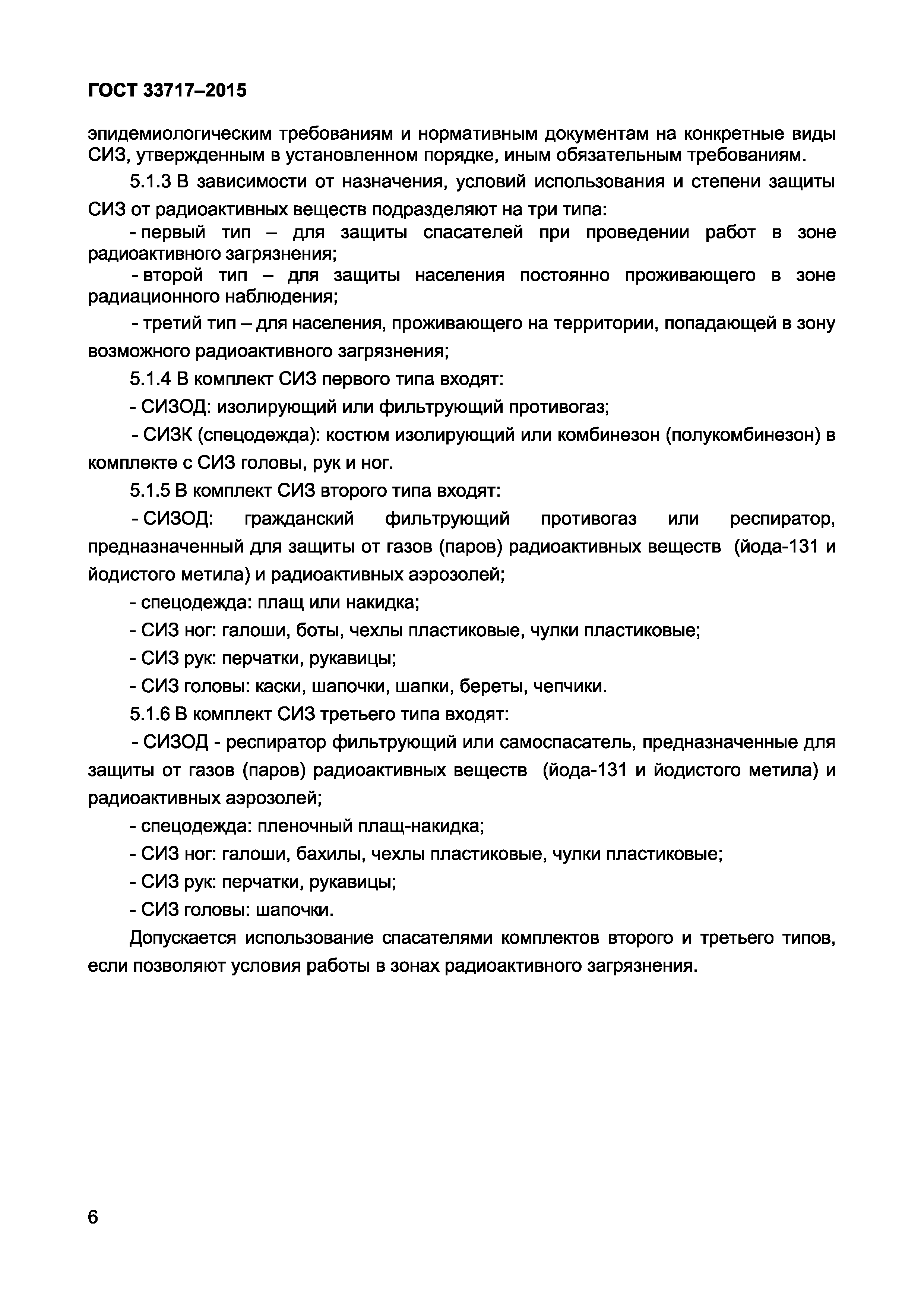 Страница 9 ГОСТ 33717-2015