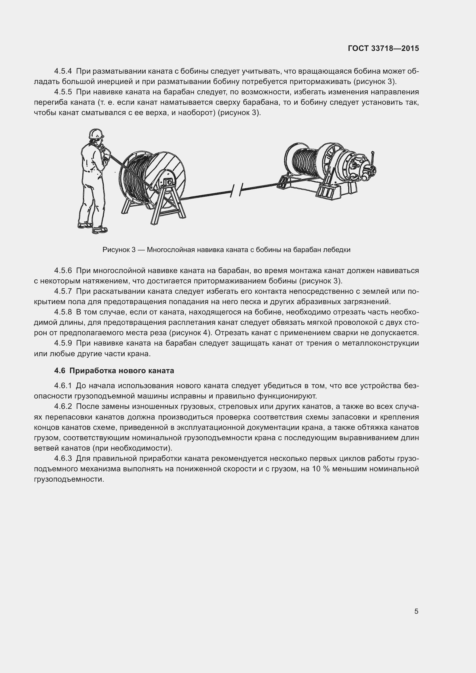 Страница 11 ГОСТ 33718-2015