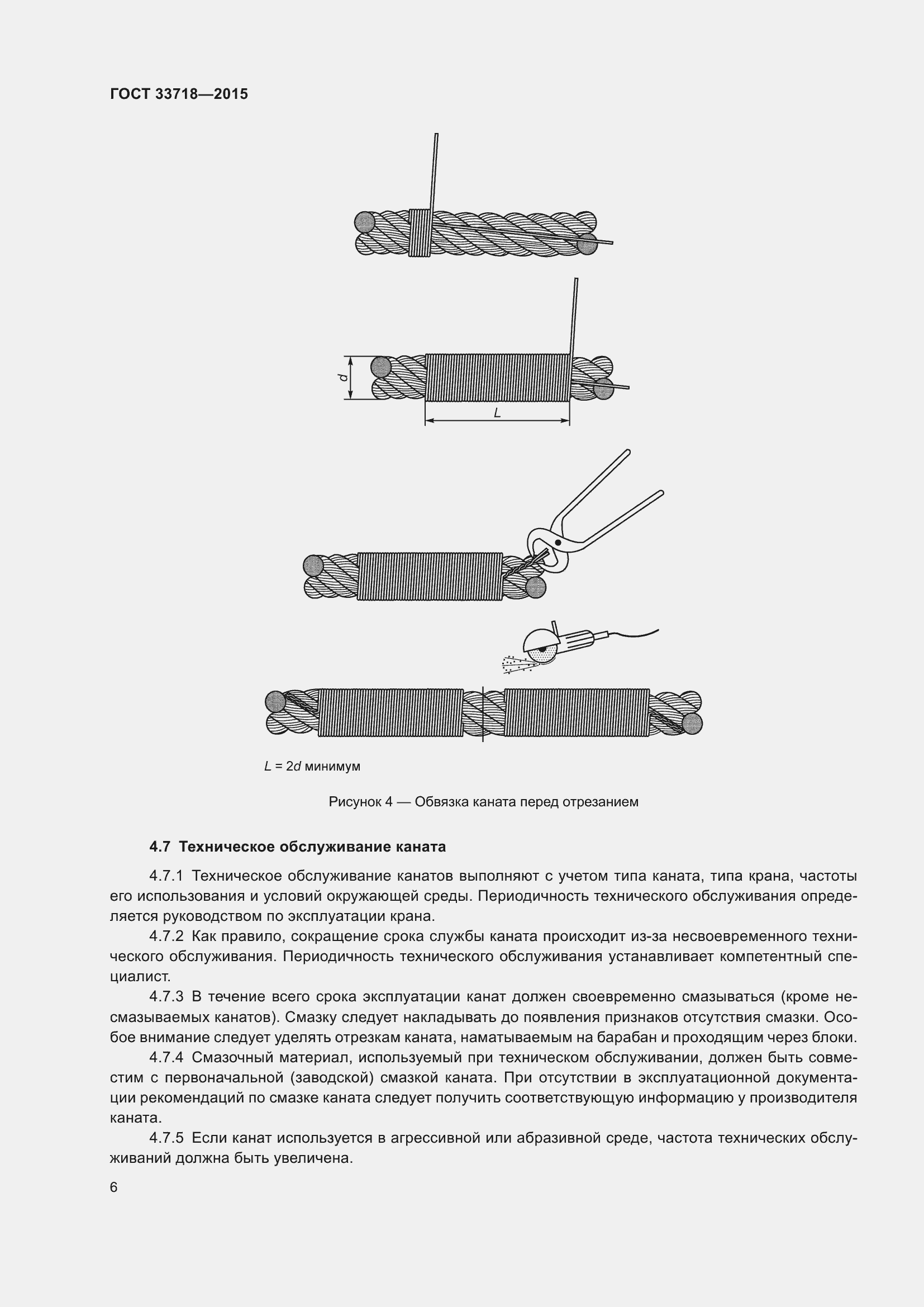 Страница 12 ГОСТ 33718-2015