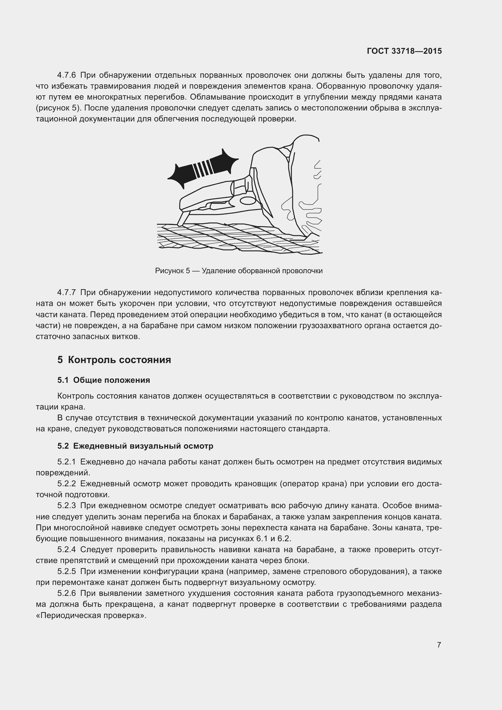 Страница 13 ГОСТ 33718-2015