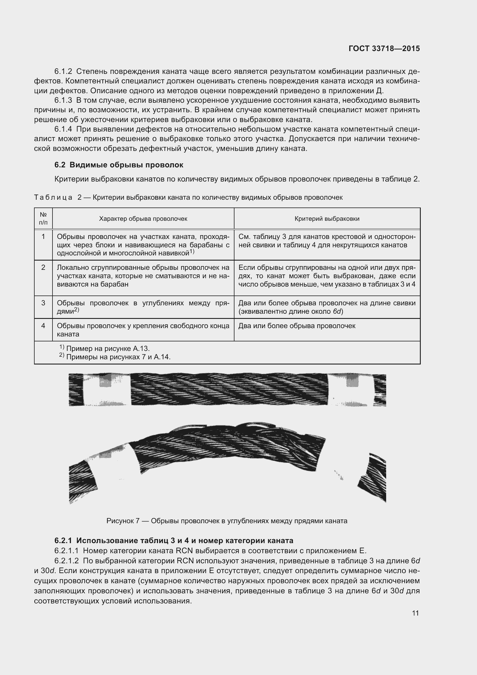 Страница 17 ГОСТ 33718-2015