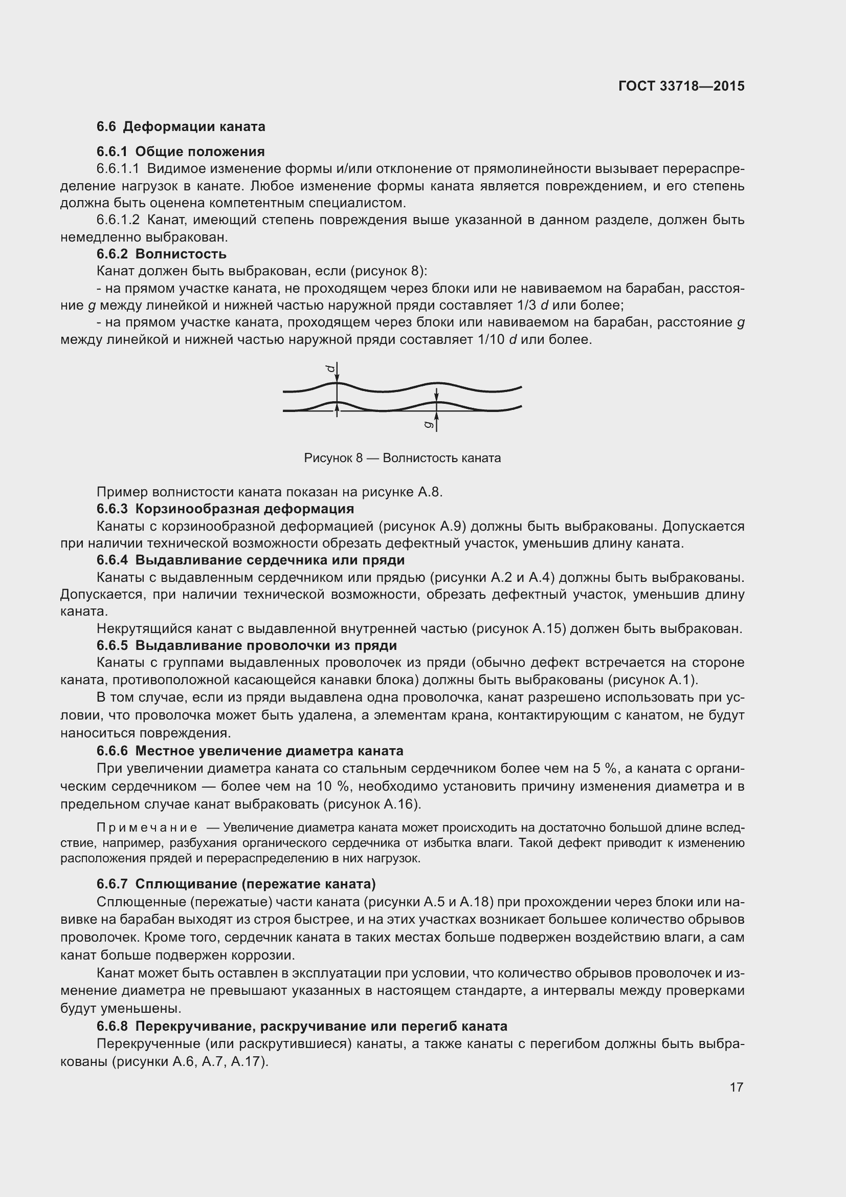 Страница 23 ГОСТ 33718-2015