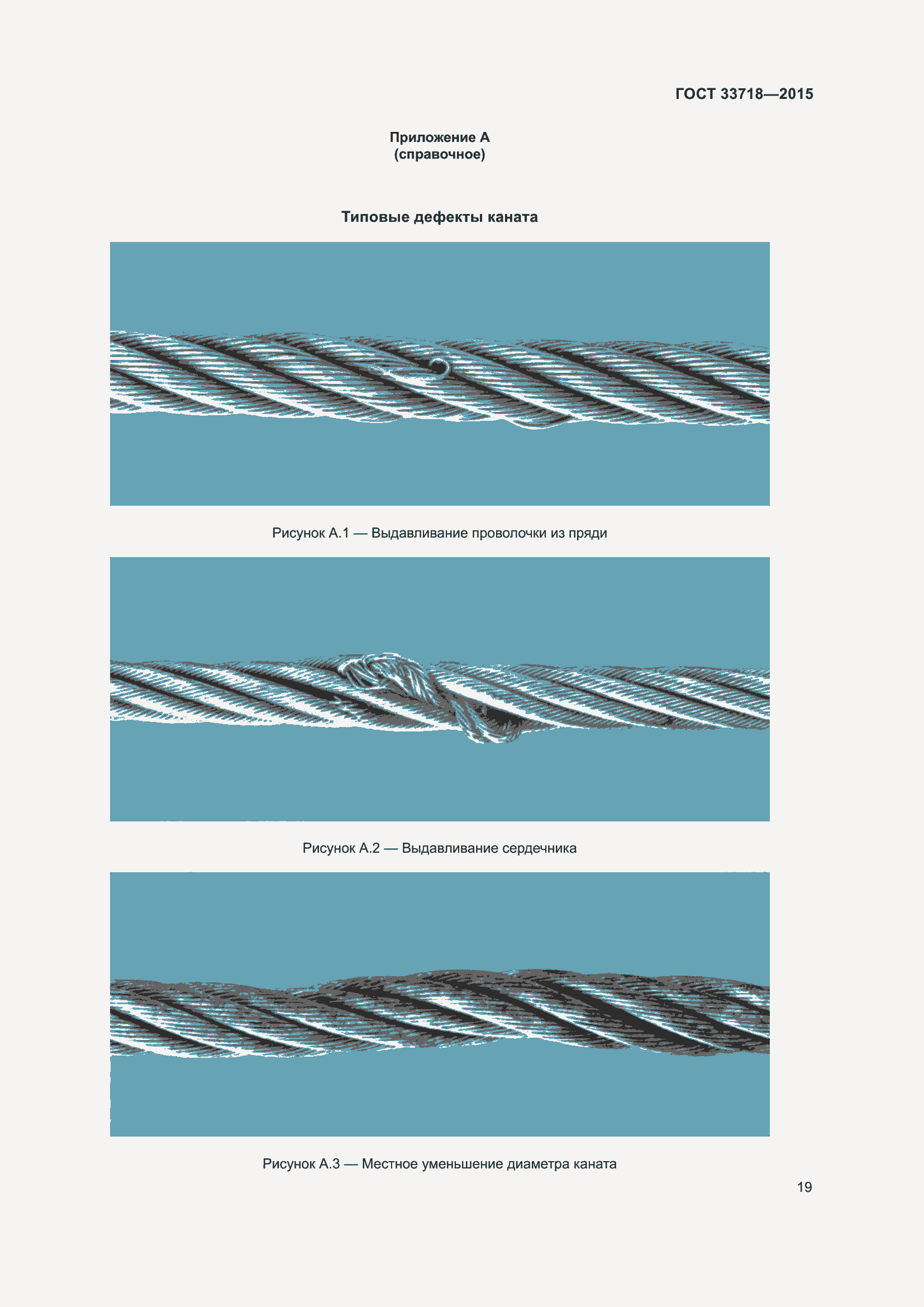 Страница 25 ГОСТ 33718-2015