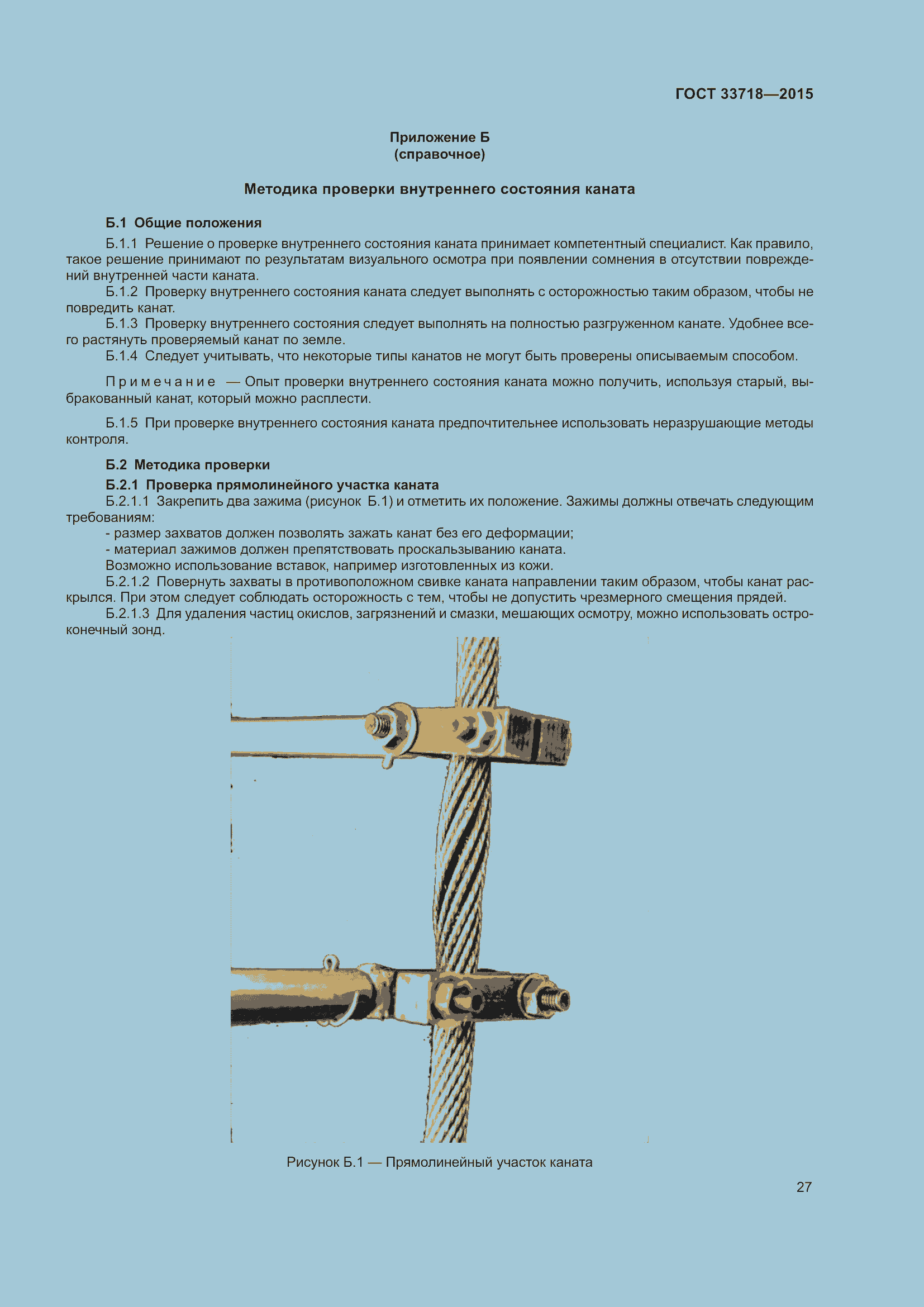 Страница 33 ГОСТ 33718-2015