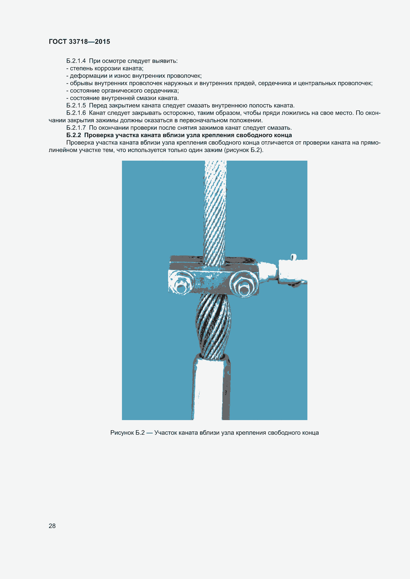 Страница 34 ГОСТ 33718-2015